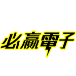 必贏電子 icon